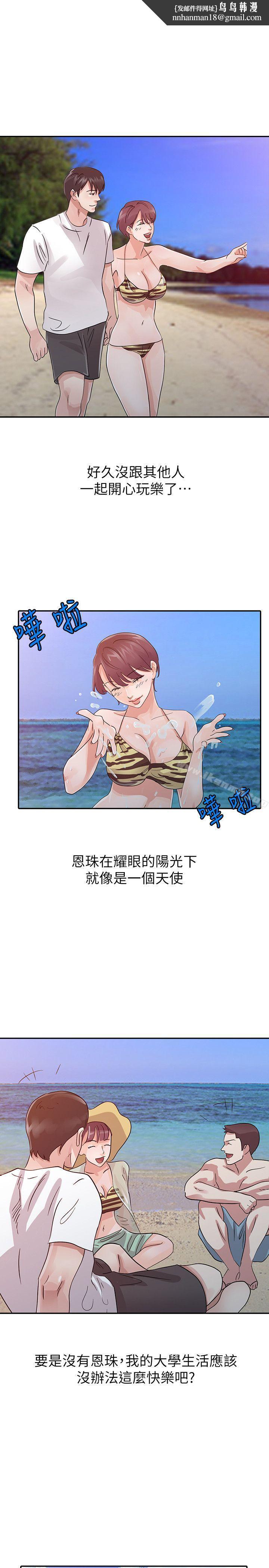 爸爸的女人，第17話-無法就此放棄，第 12 页