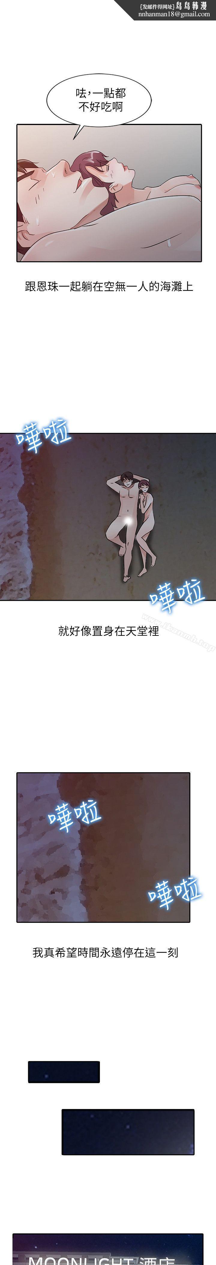 爸爸的女人，第19話-被酒店公關攻陷的瑜薇，第 11 页