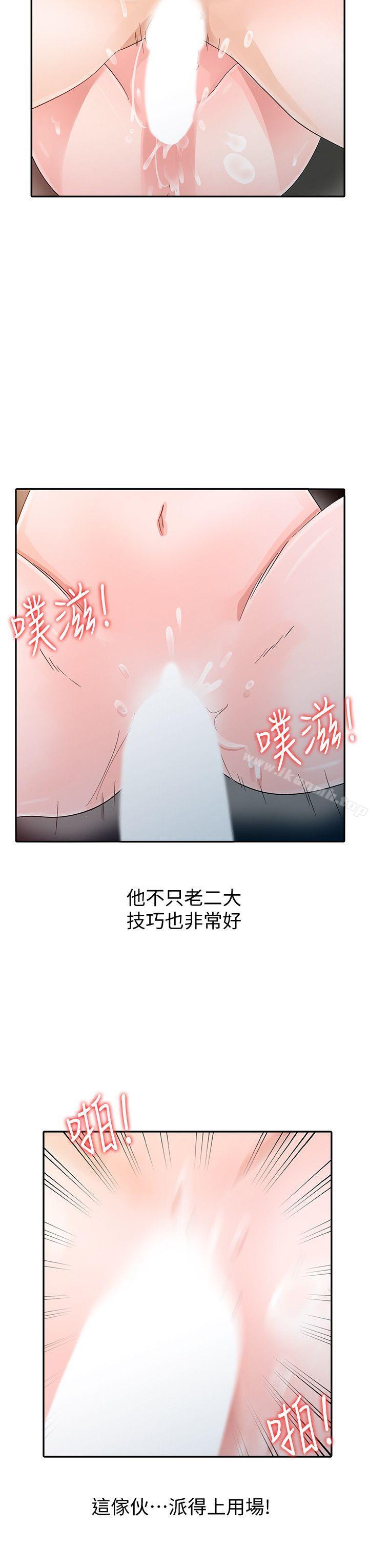 爸爸的女人，第20話-繼母的陰謀，第 8 页