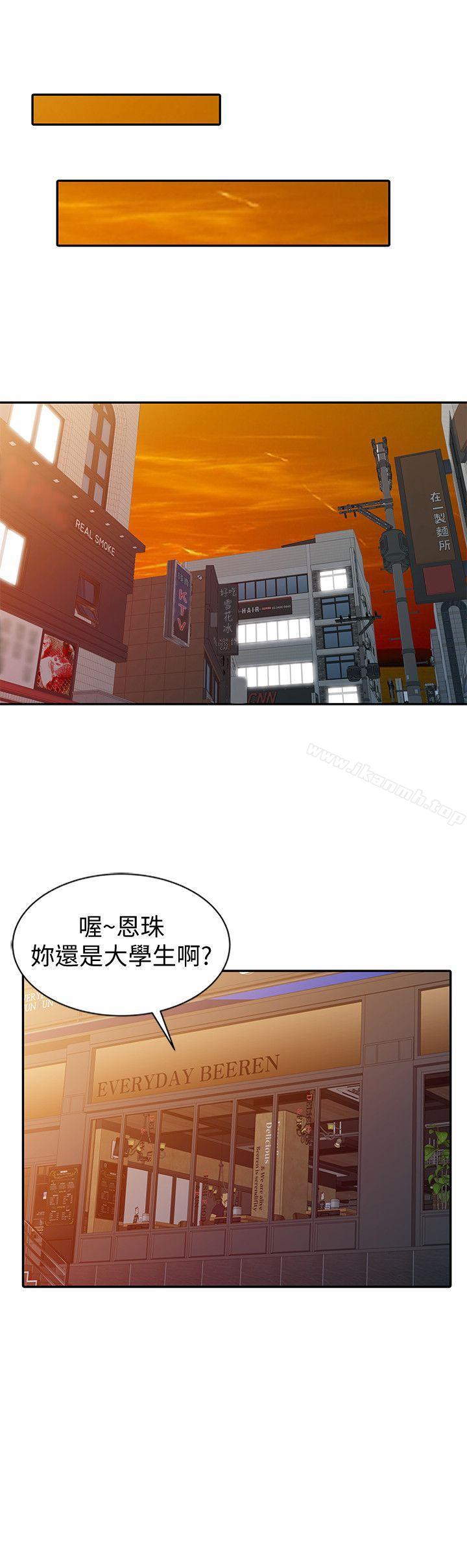 爸爸的女人，第22話-先從朋友做起，第 8 页