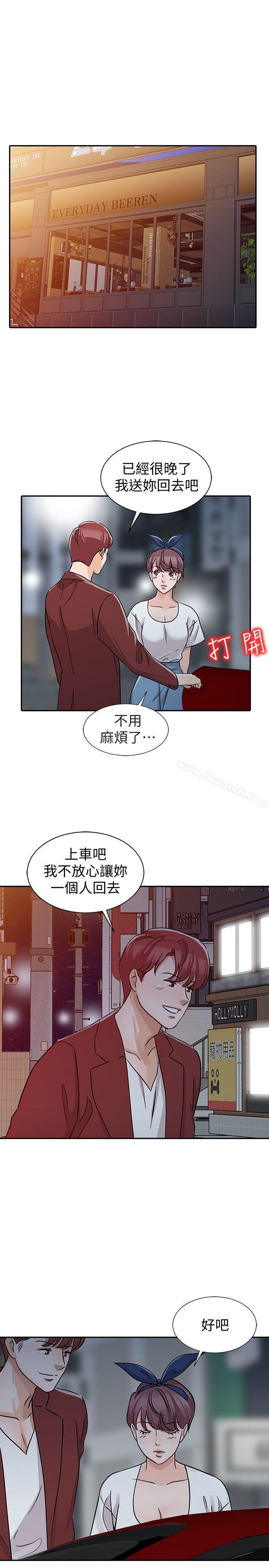 爸爸的女人，第22話-先從朋友做起，第 15 页