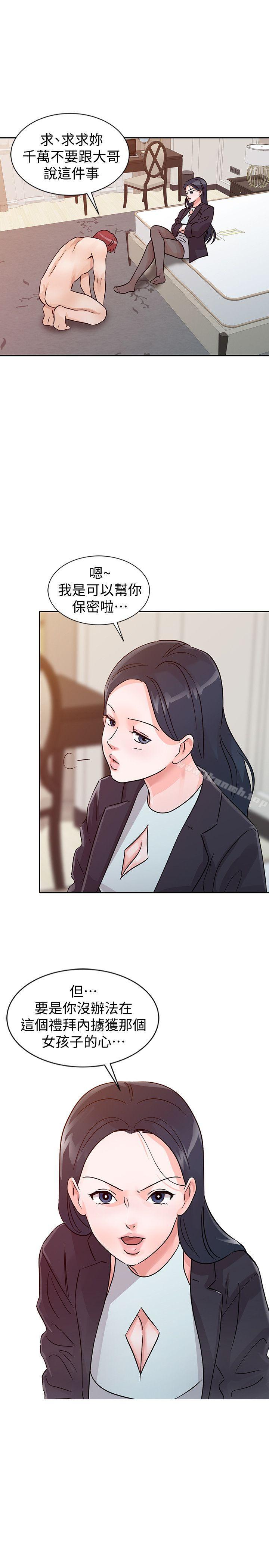 爸爸的女人，第23話-被瑜薇收服的勝泰，第 21 页