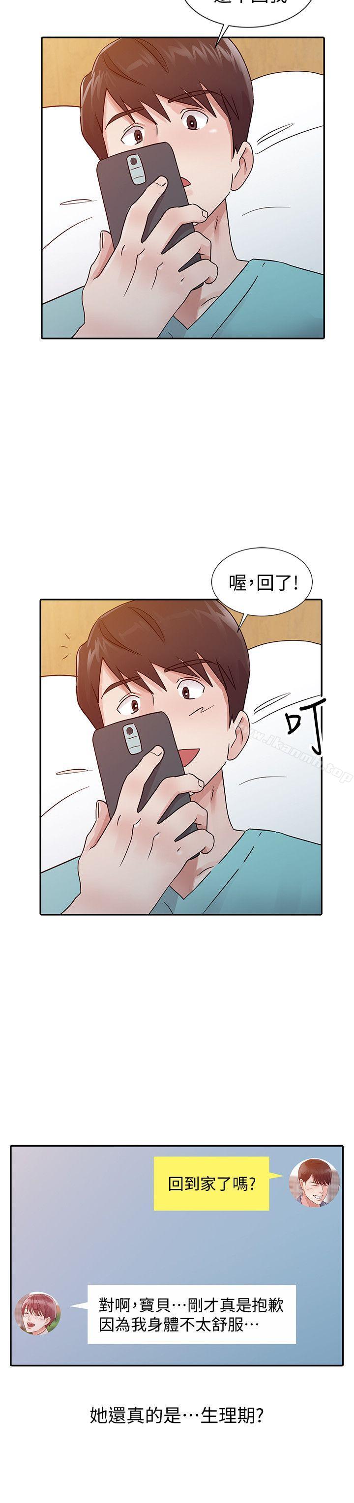 爸爸的女人，第25話-這樣算劈腿嗎?，第 8 页