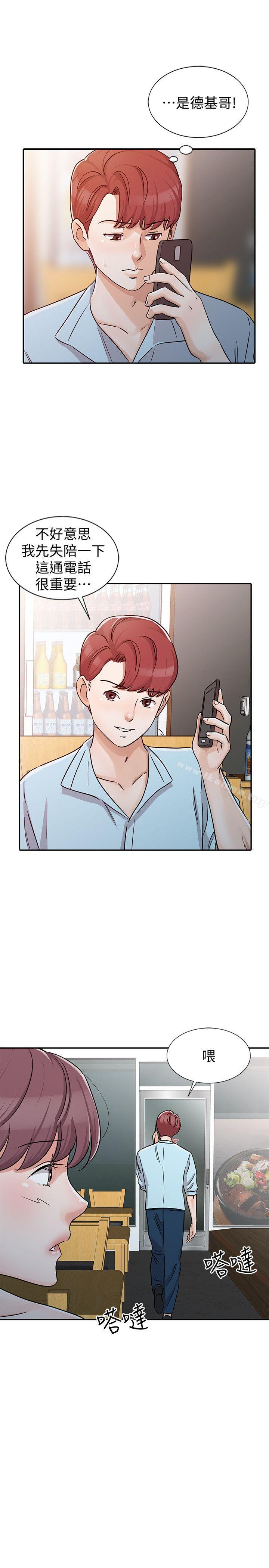 爸爸的女人，第26話-不可以隨便相信別人，第 5 页