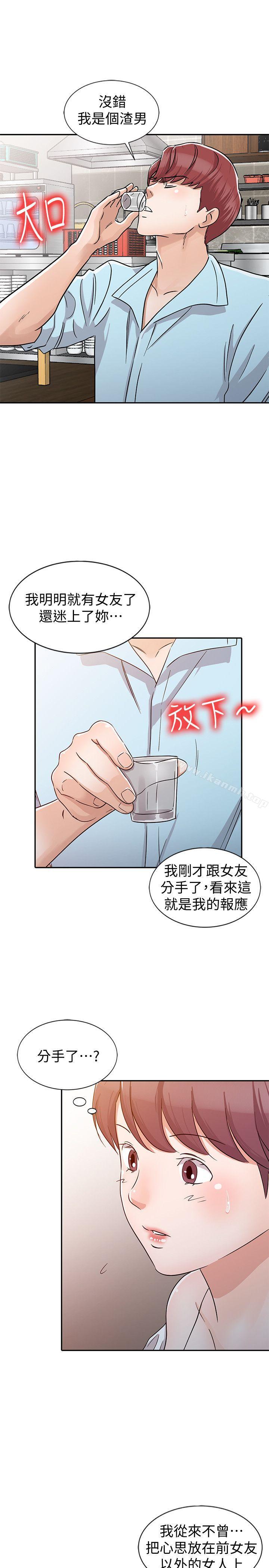 爸爸的女人，第26話-不可以隨便相信別人，第 15 页