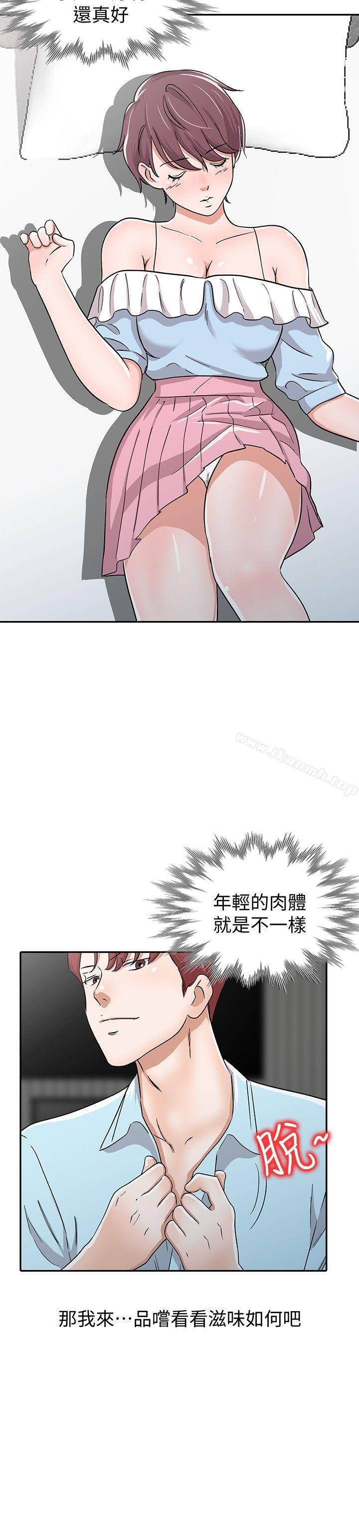 爸爸的女人，第27話-醉倒在摩鐵的恩珠，第 8 页