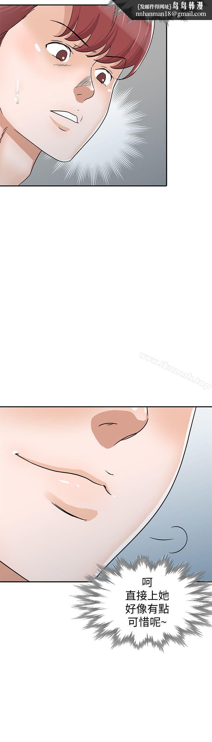 爸爸的女人，第27話-醉倒在摩鐵的恩珠，第 12 页