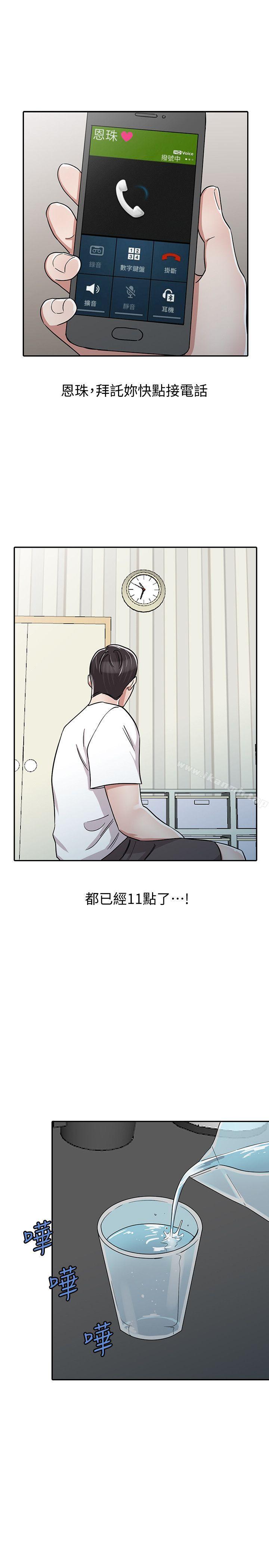 爸爸的女人，第27話-醉倒在摩鐵的恩珠，第 15 页
