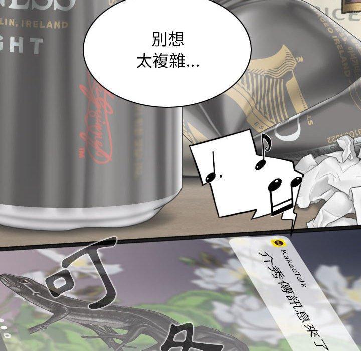 女性友人，第 45 話，第 94 页