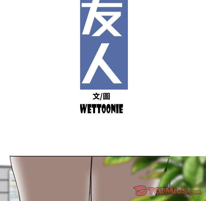 女性友人，第 45 話，第 21 页