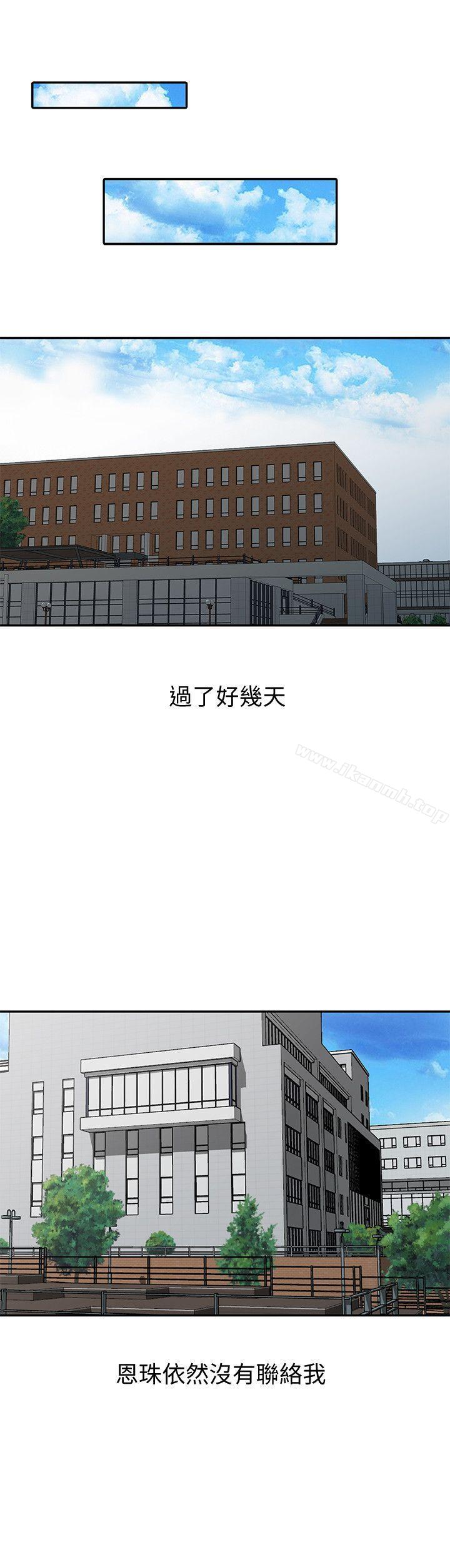 爸爸的女人，第28話-才過3天關係就變質了，第 12 页