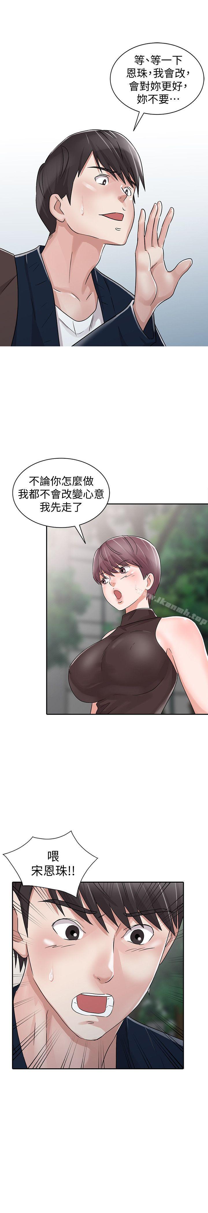 爸爸的女人，第29話-事成後就給你大大的獎勵，第 5 页