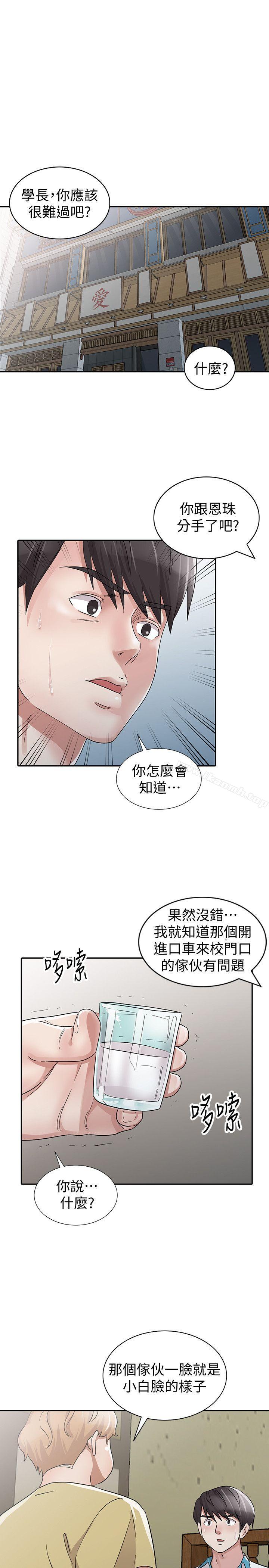 爸爸的女人，第29話-事成後就給你大大的獎勵，第 21 页