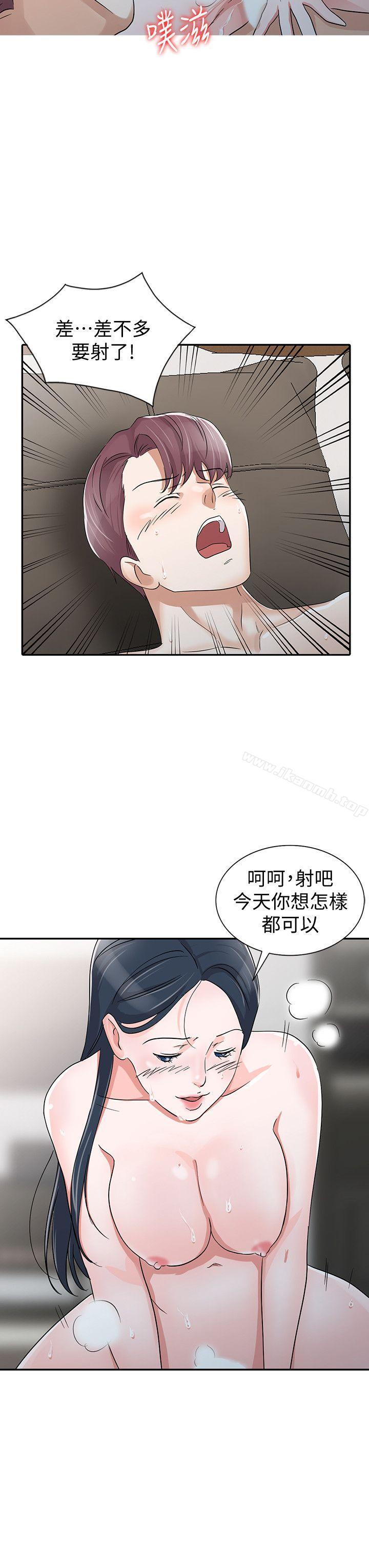 爸爸的女人，第29話-事成後就給你大大的獎勵，第 8 页