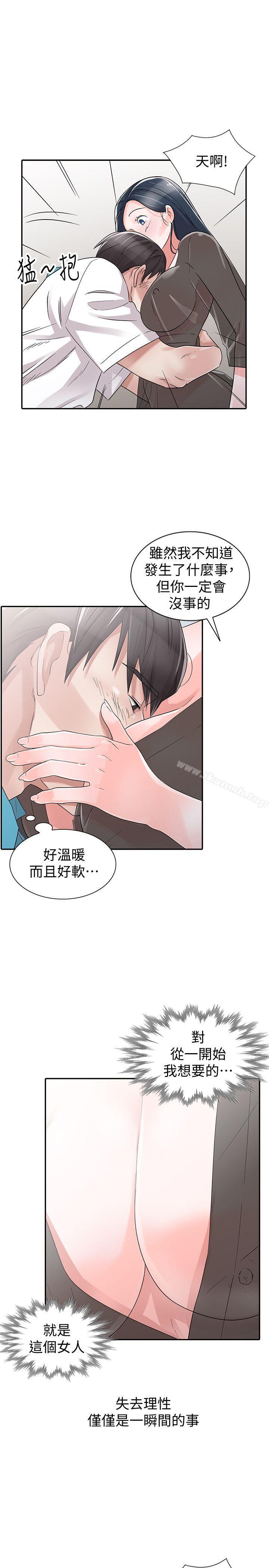 爸爸的女人，最終話-我再也不想壓抑自己了，第 11 页
