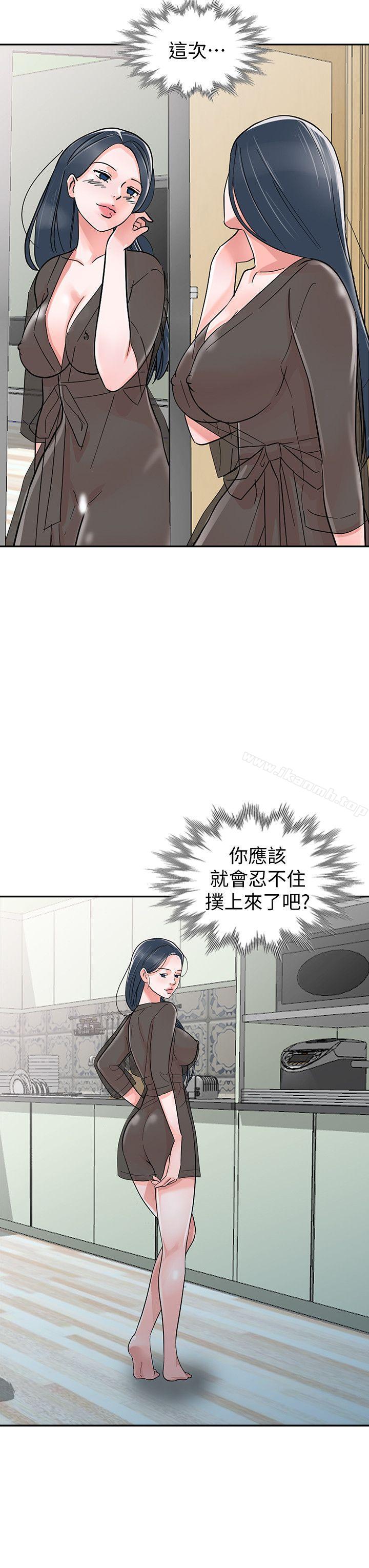 爸爸的女人，最終話-我再也不想壓抑自己了，第 8 页