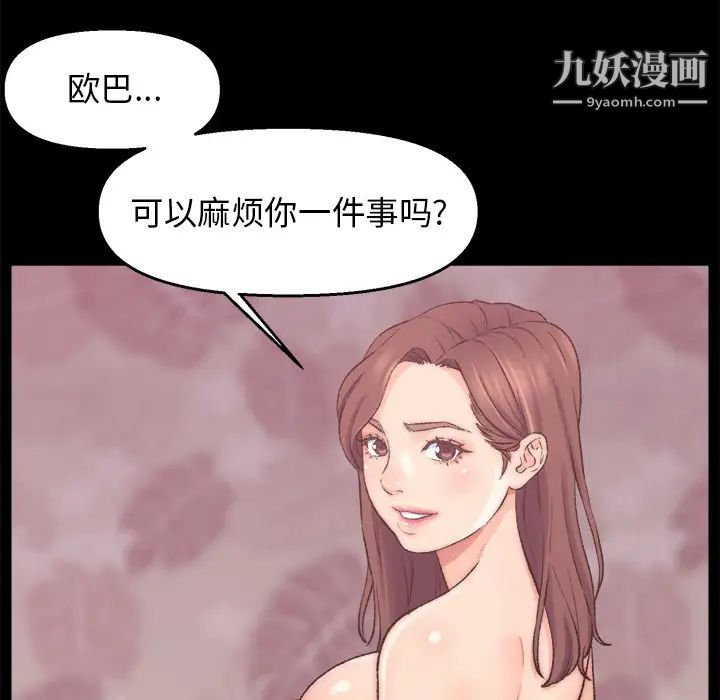 爸爸的朋友，第1話，第 159 页