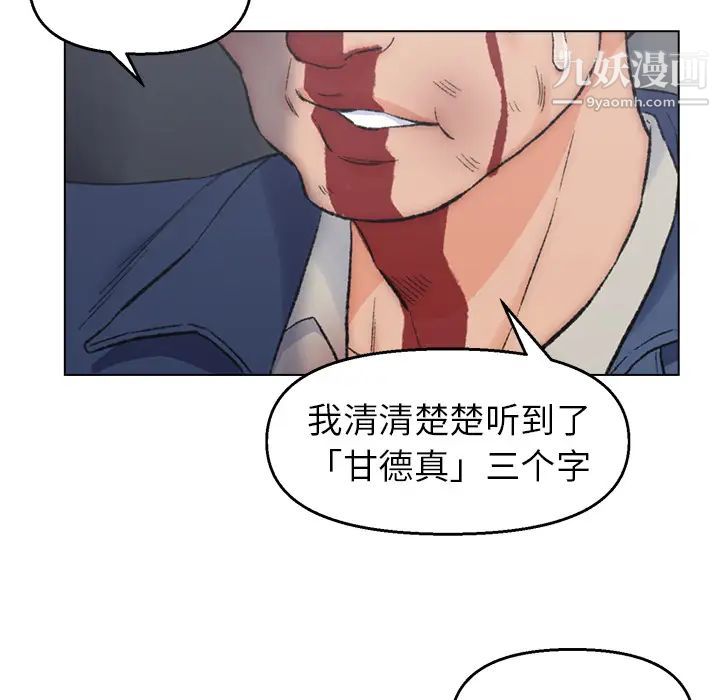 爸爸的朋友，第2話，第 34 页