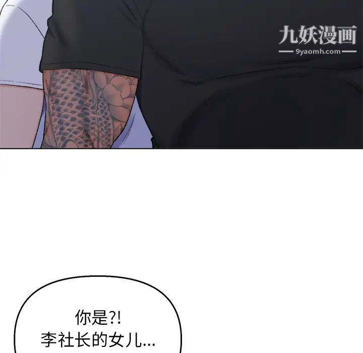 爸爸的朋友，第2話，第 12 页