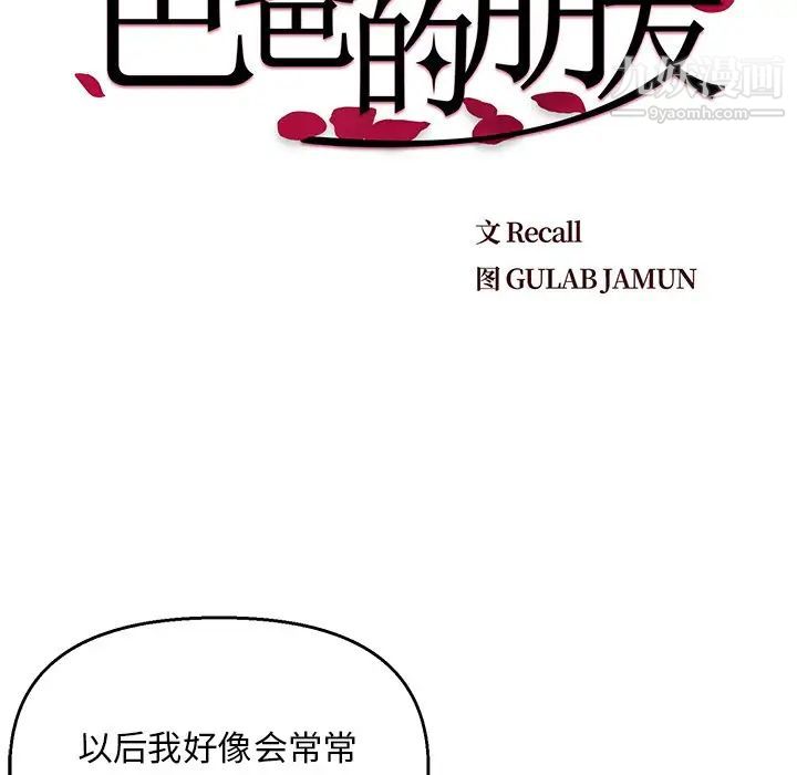 爸爸的朋友，第3話，第 5 页