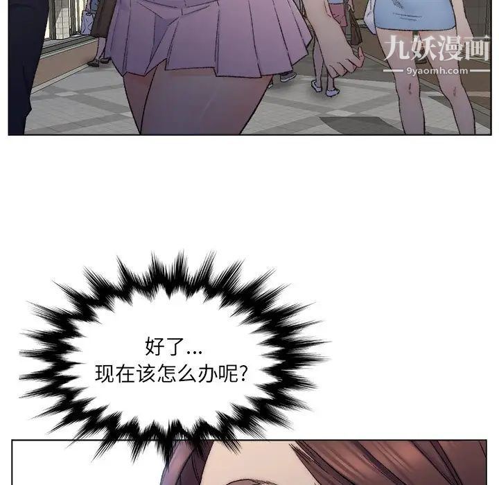 爸爸的朋友，第3話，第 77 页