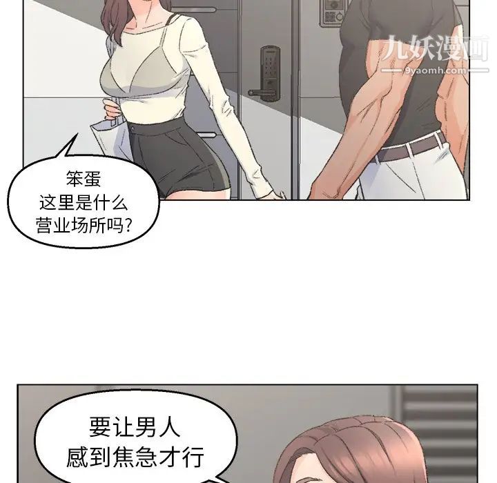 爸爸的朋友，第4話，第 77 页