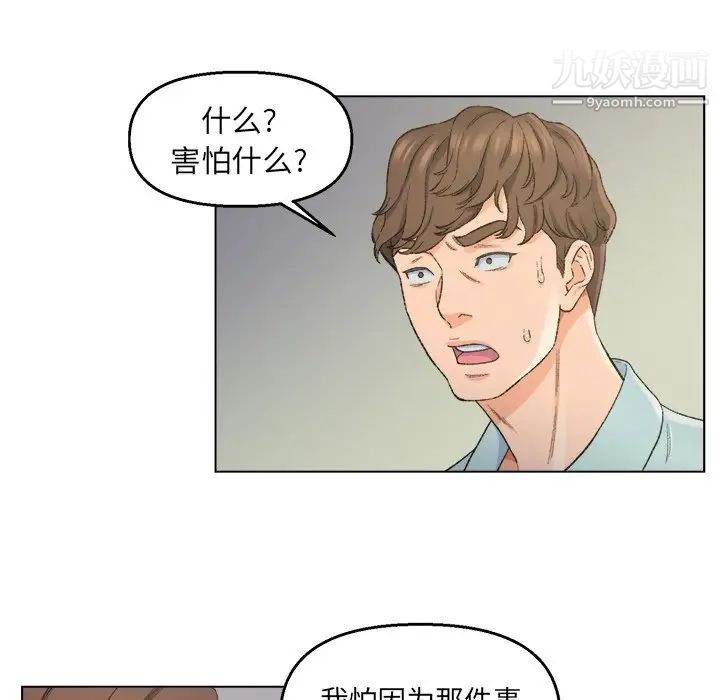 爸爸的朋友，第5話，第 84 页