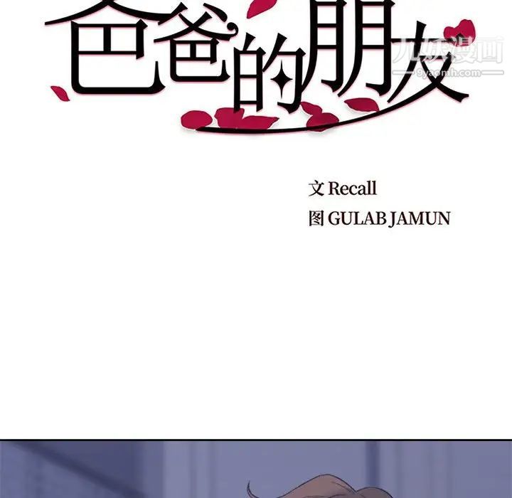 爸爸的朋友，第7話，第 8 页