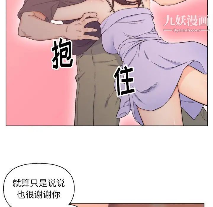 爸爸的朋友，第8話，第 44 页