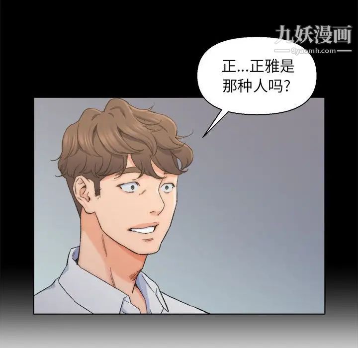 爸爸的朋友，第8話，第 12 页