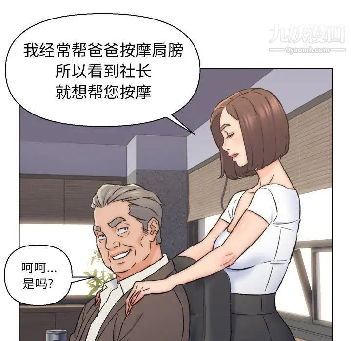 爸爸的朋友，第10話，第 69 页