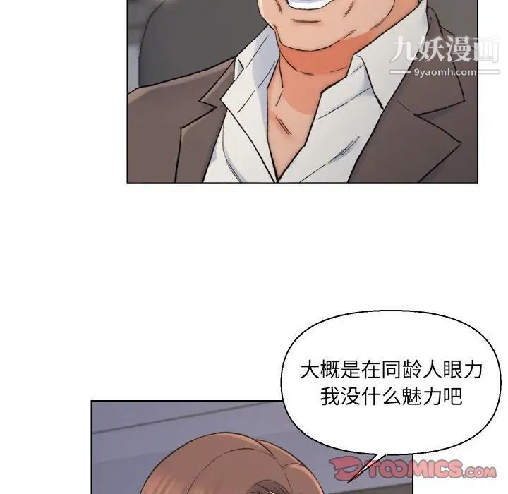 爸爸的朋友，第10話，第 12 页