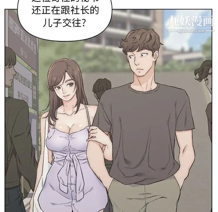 爸爸的朋友，第13話，第 84 页