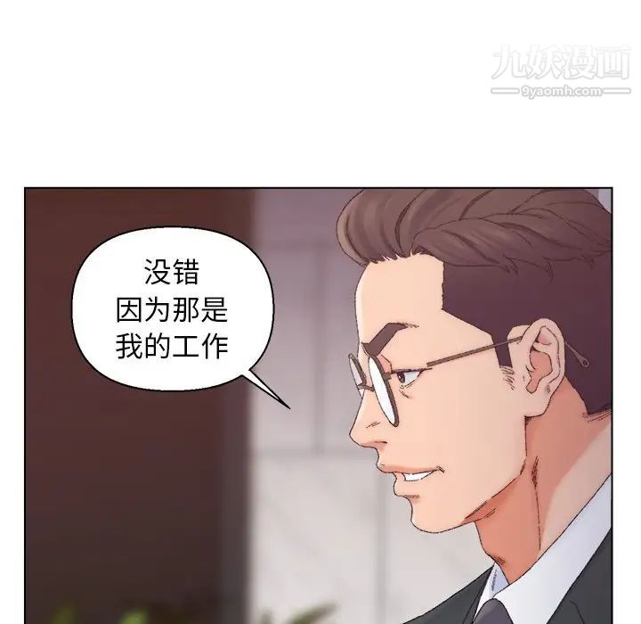 爸爸的朋友，第13話，第 77 页
