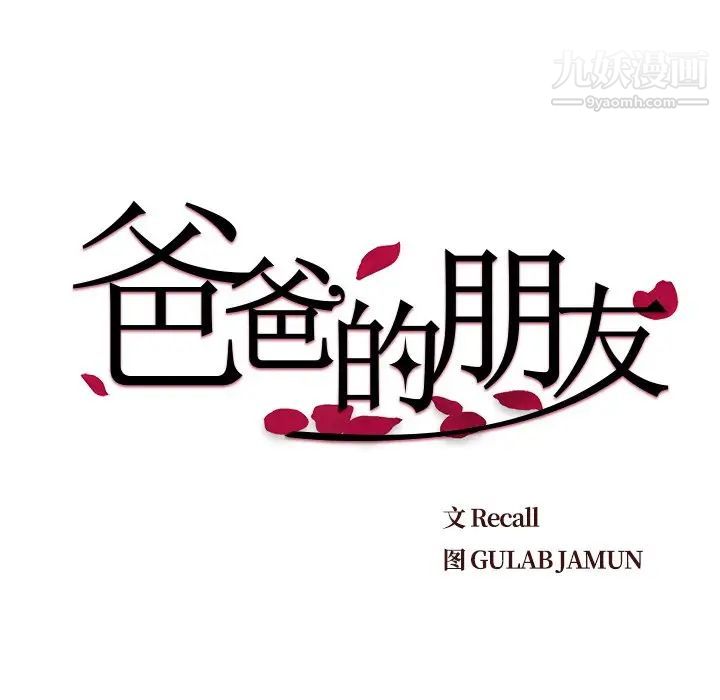 爸爸的朋友，第13話，第 15 页