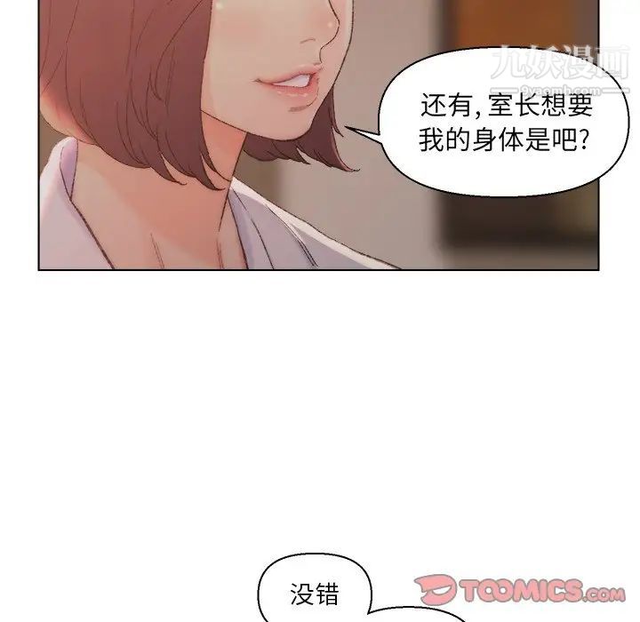 爸爸的朋友，第14話，第 22 页