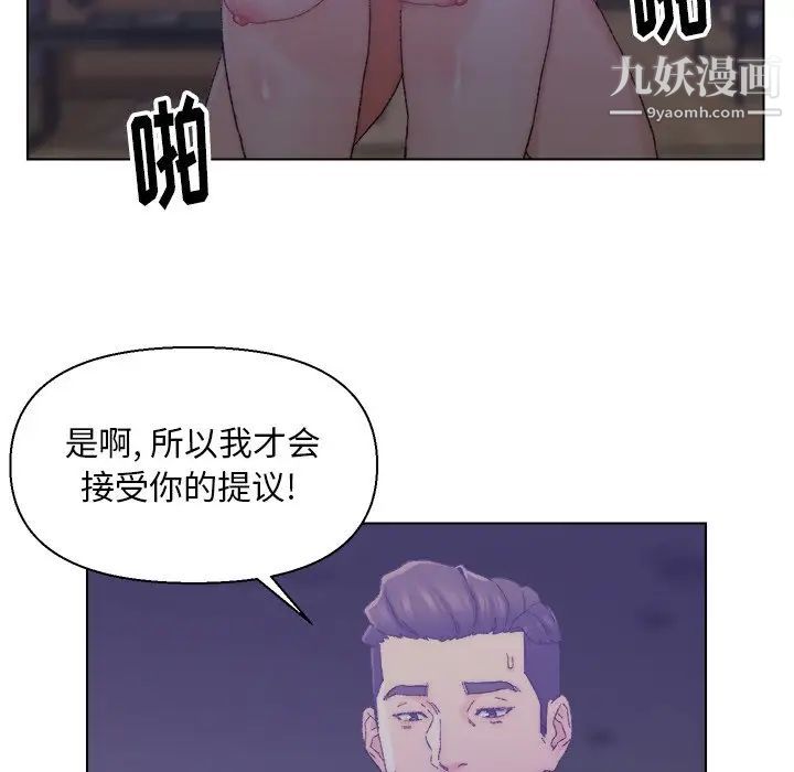 爸爸的朋友，第15話，第 69 页