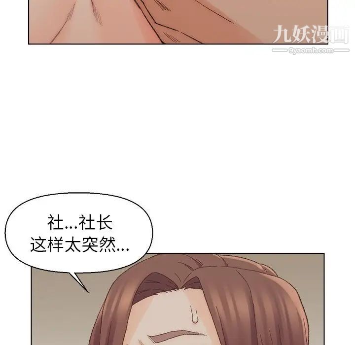 爸爸的朋友，第17話，第 65 页
