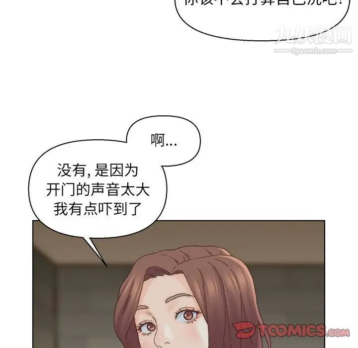 爸爸的朋友，第17話，第 60 页