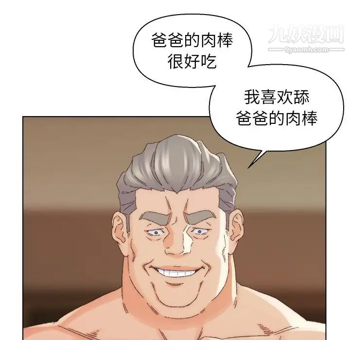爸爸的朋友，第18話，第 103 页