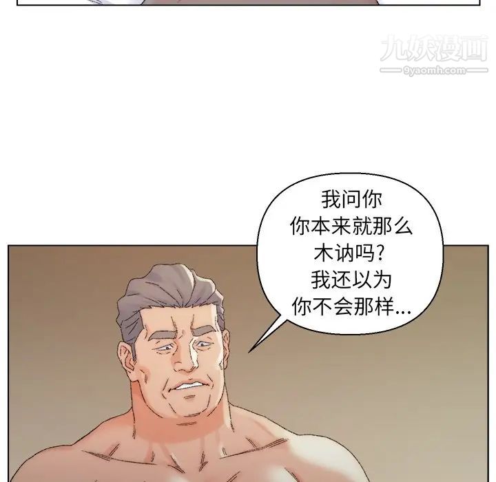 爸爸的朋友，第18話，第 84 页