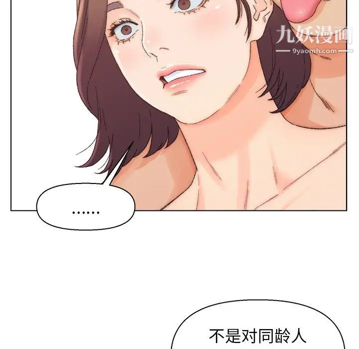 爸爸的朋友，第18話，第 21 页
