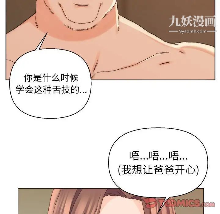 爸爸的朋友，第19話，第 34 页