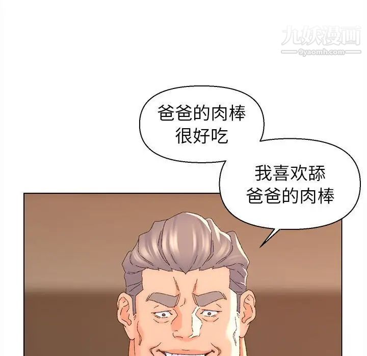爸爸的朋友，第19話，第 5 页