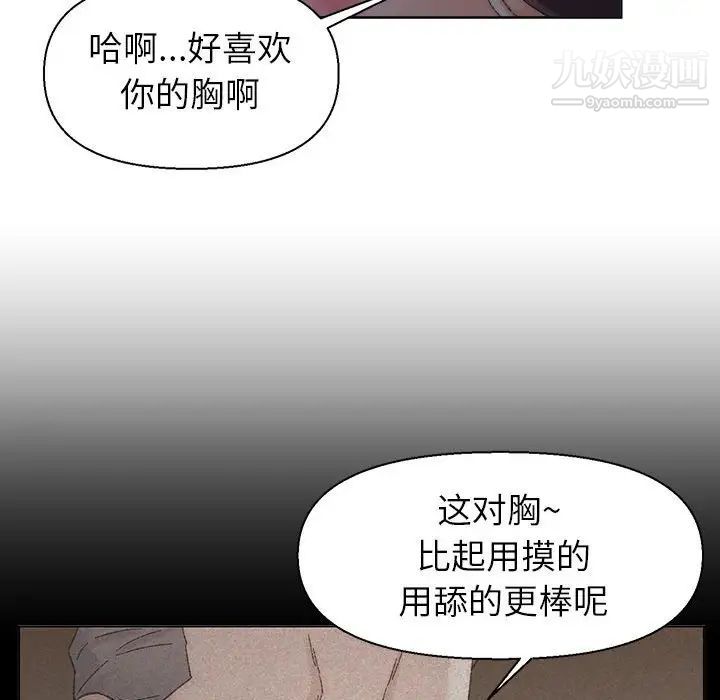爸爸的朋友，第20話，第 69 页