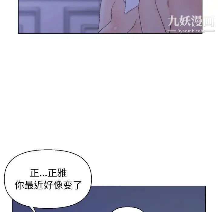 爸爸的朋友，第20話，第 84 页