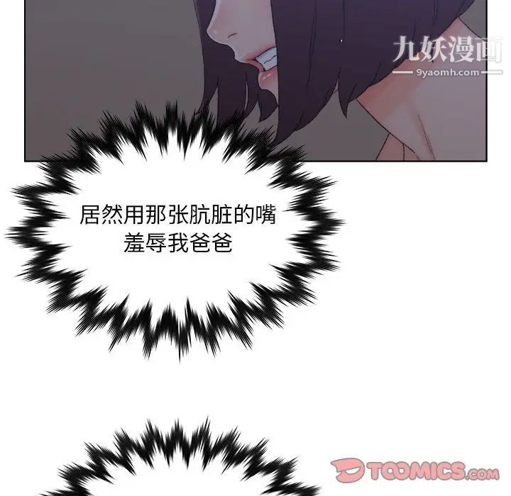 爸爸的朋友，第20話，第 22 页