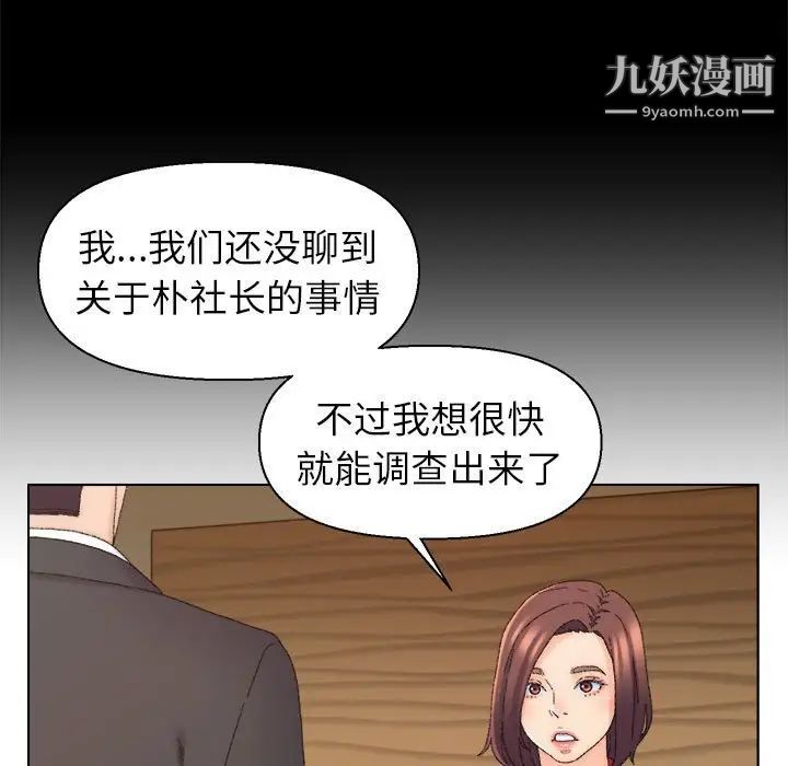 爸爸的朋友，第20話，第 52 页