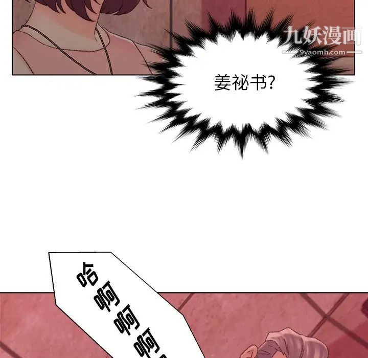 爸爸的朋友，第21話，第 84 页