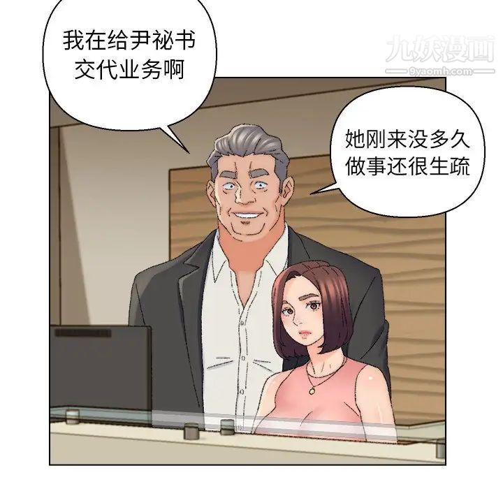 爸爸的朋友，第21話，第 12 页